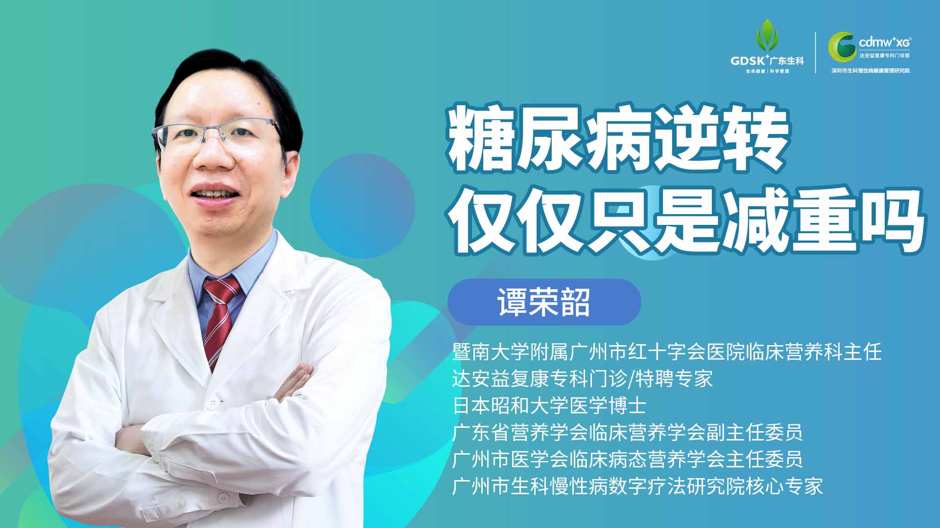 糖尿病逆轉僅僅只是減重嗎