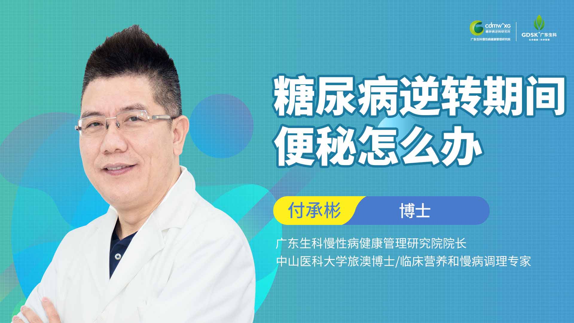 糖尿病逆轉期間便秘怎么辦