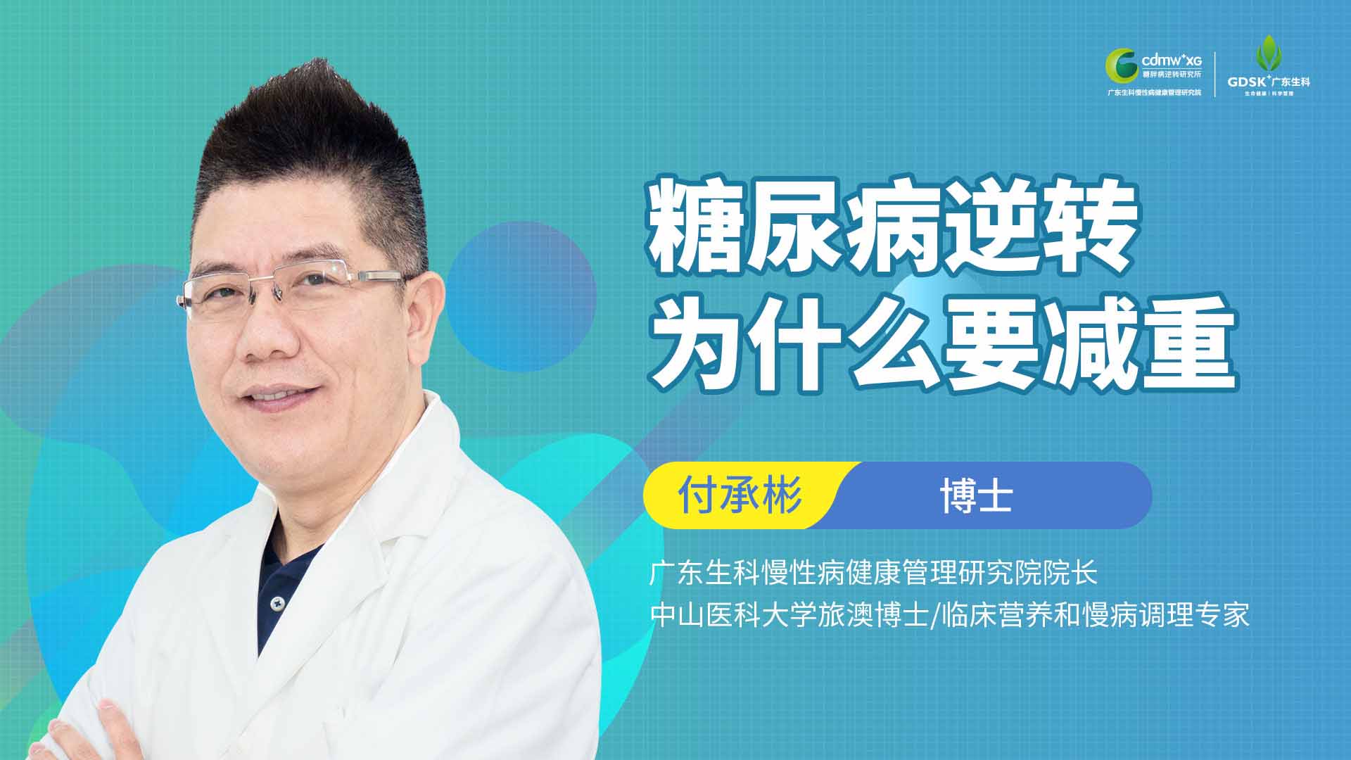 糖尿病逆轉為什么要減重