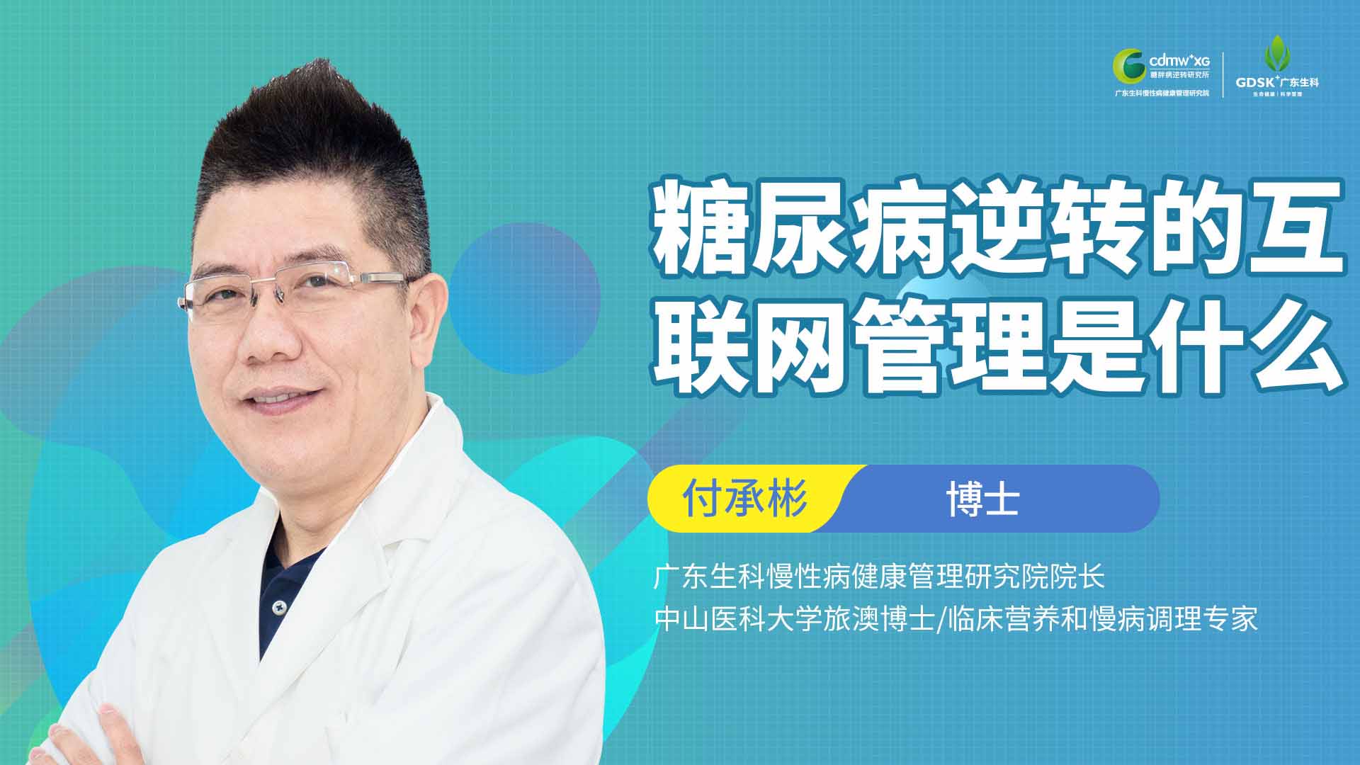 糖尿病逆轉的互聯網管理是什么