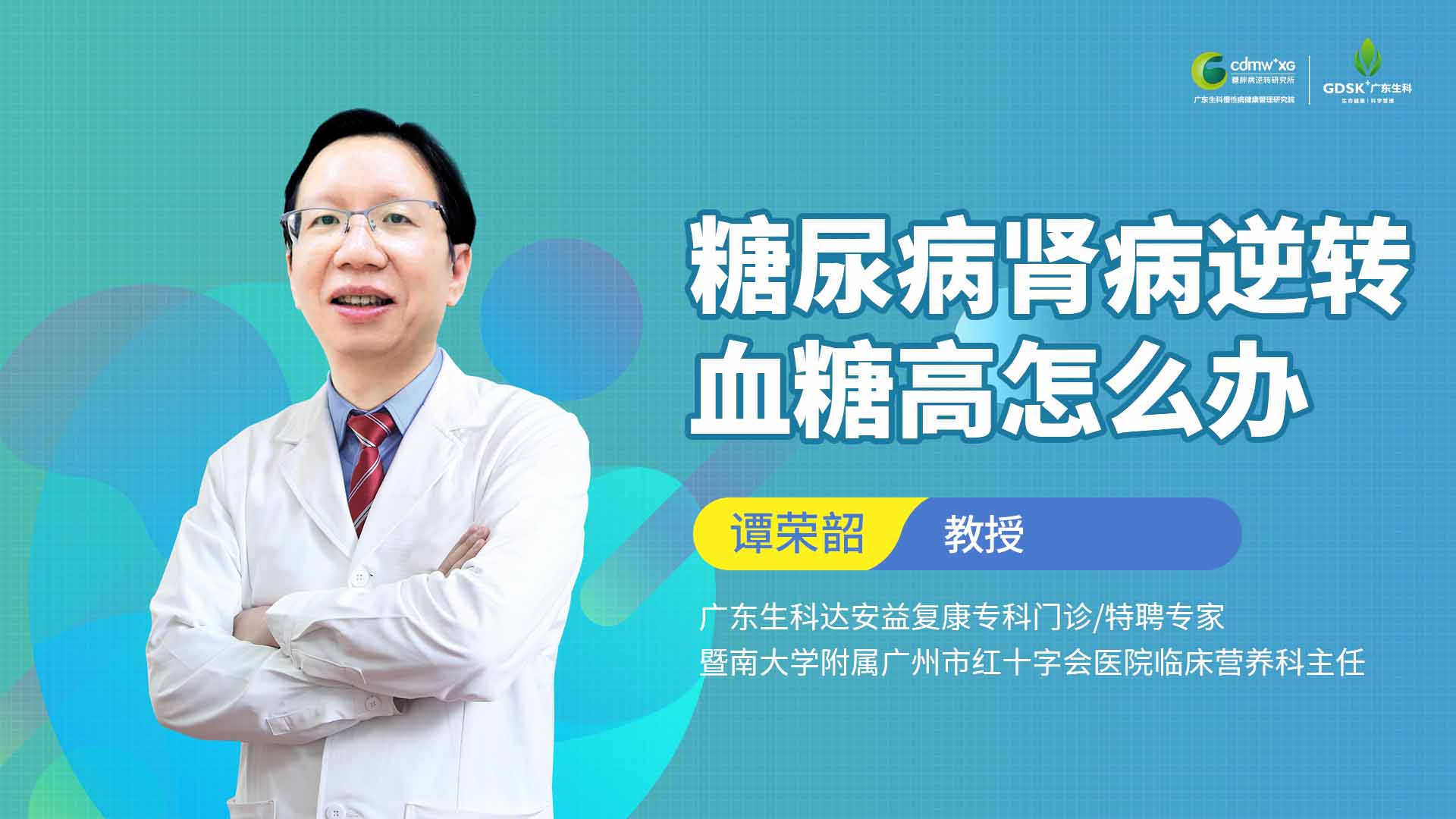 糖尿病腎病逆轉血糖高怎么辦