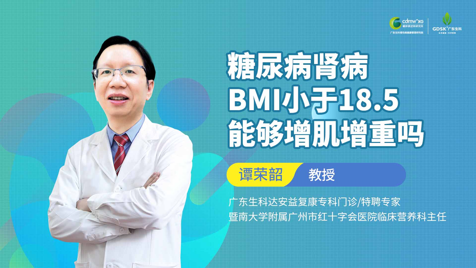 糖尿病腎病BMI小于18.5能夠增肌增重嗎