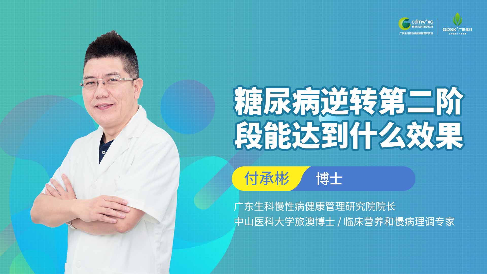 糖尿病逆轉第二階段能達到什么效果