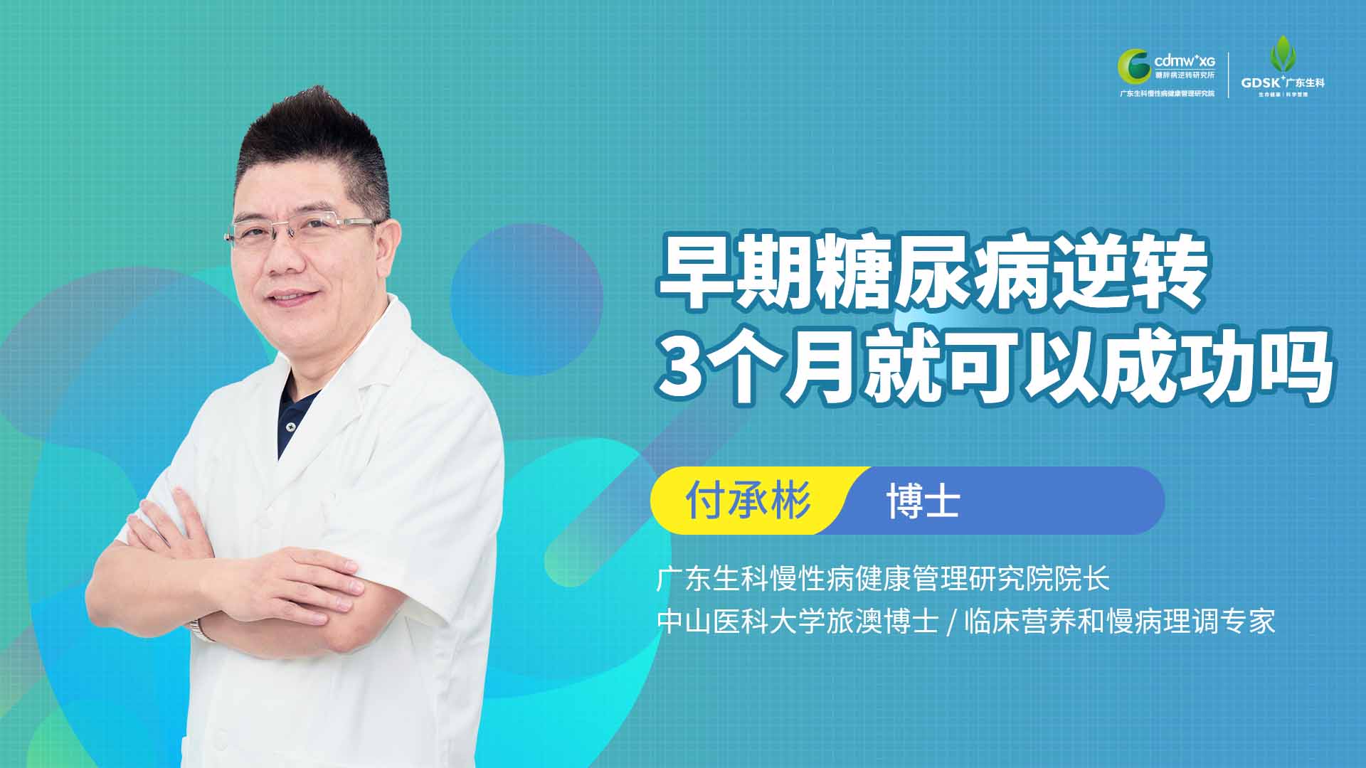 早期糖尿病逆轉3個月就可以成功嗎