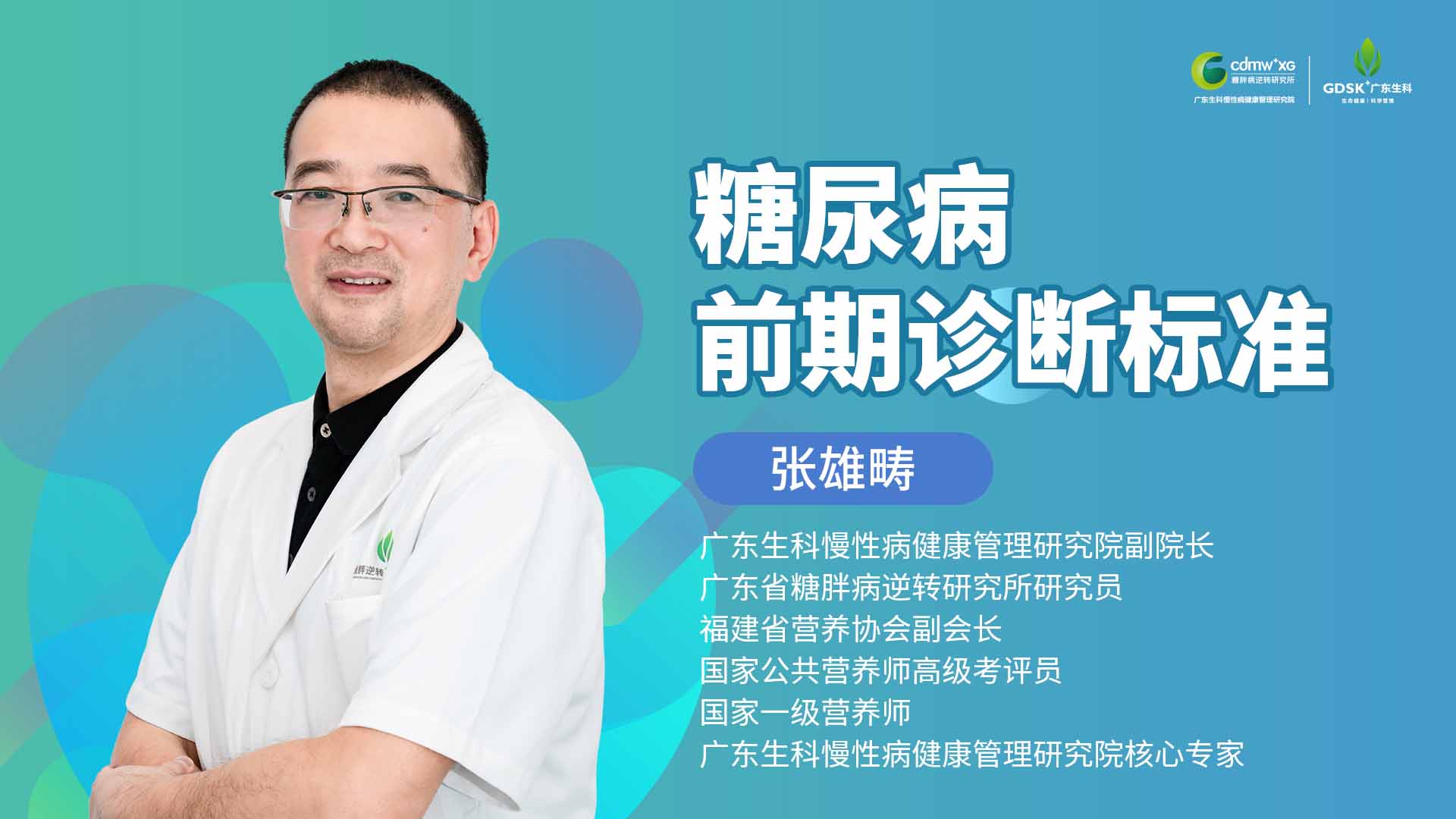 糖尿病前期診斷標準