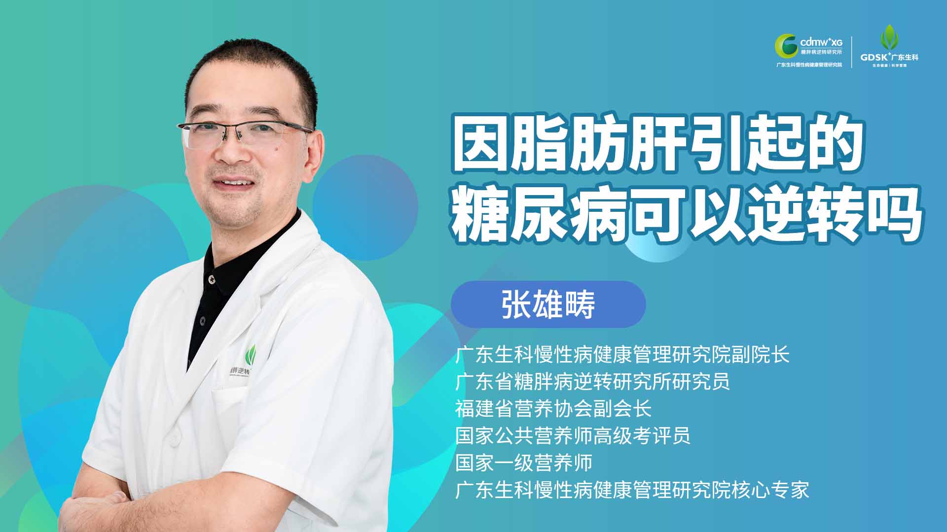 因脂肪肝引起的糖尿病可以逆轉嗎