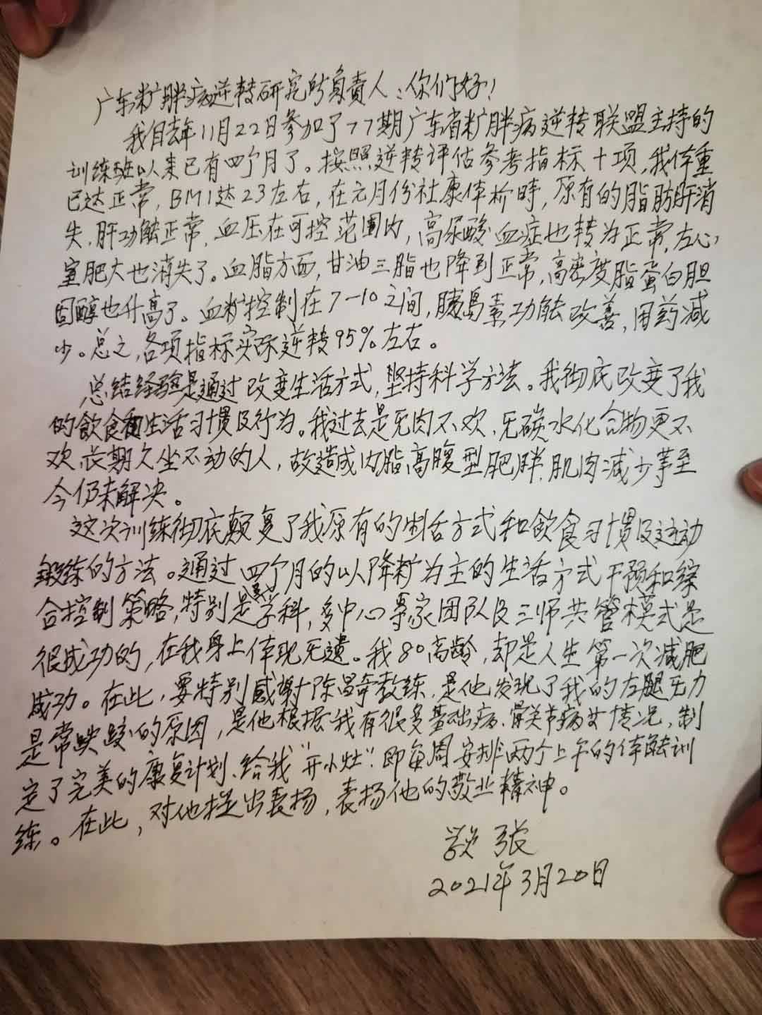 張學員的信