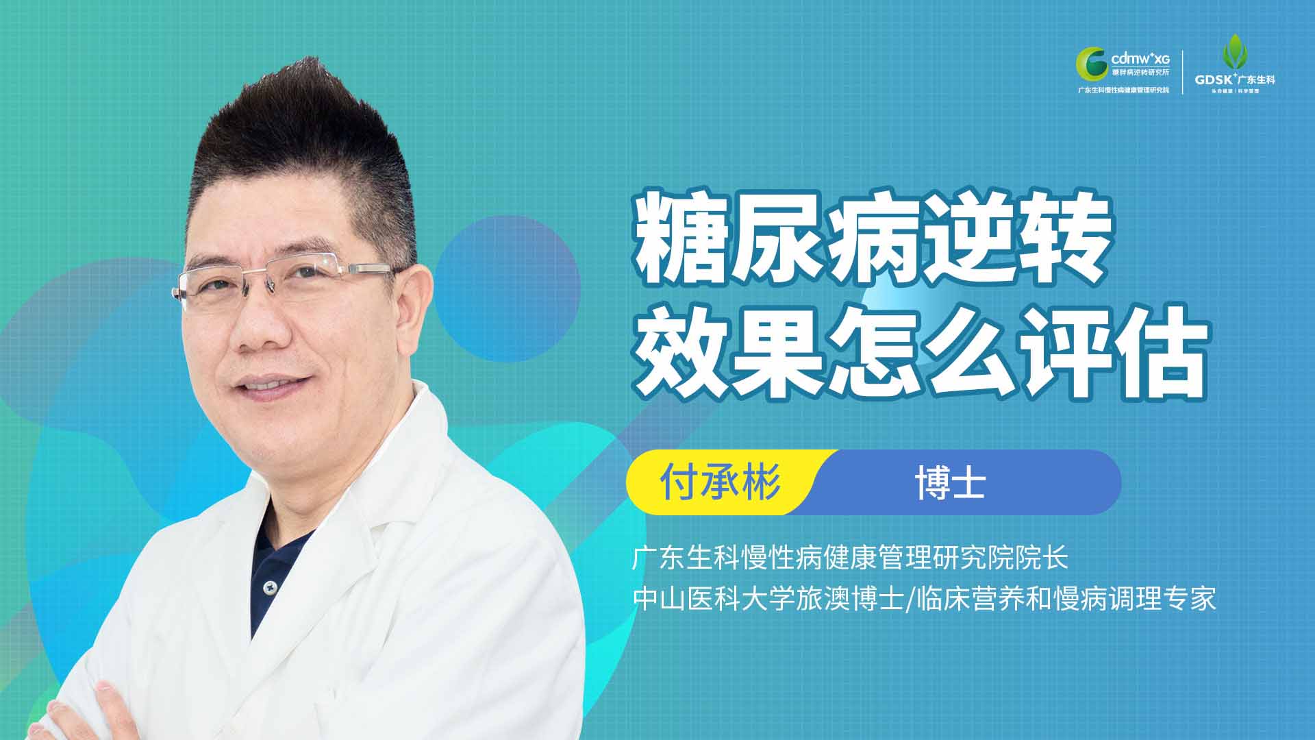 糖尿病逆轉效果怎么評估