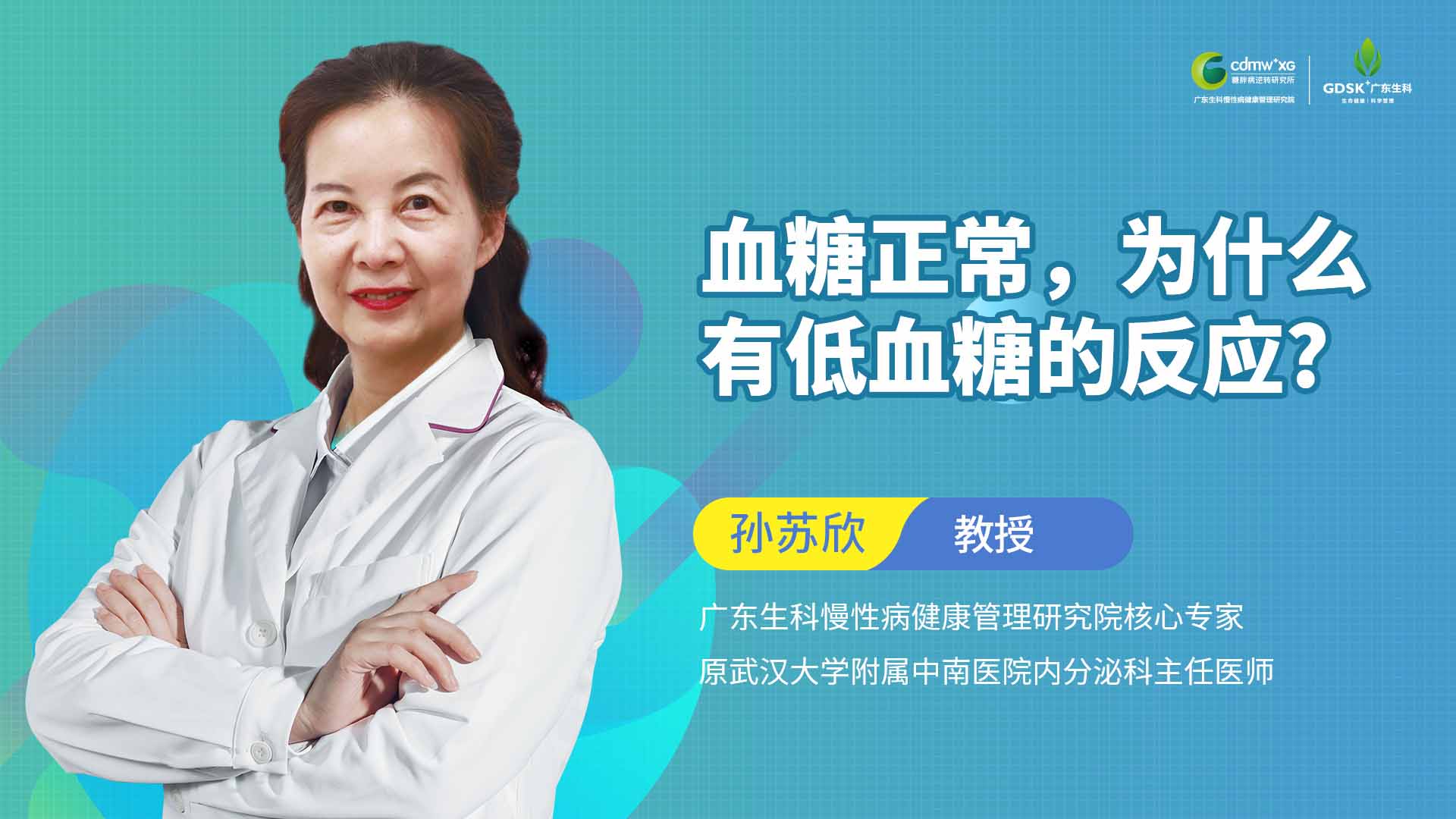 血糖正常為什么會有低血糖的反應