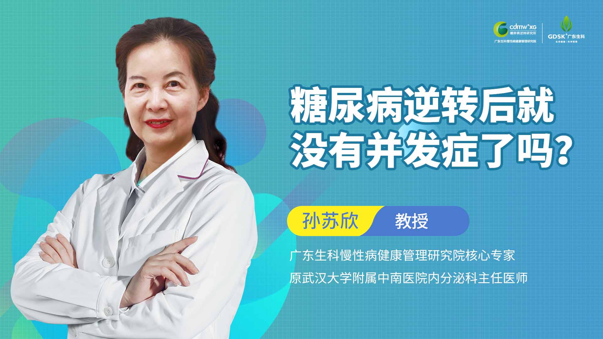 糖尿病逆轉后就沒有并發癥了嗎