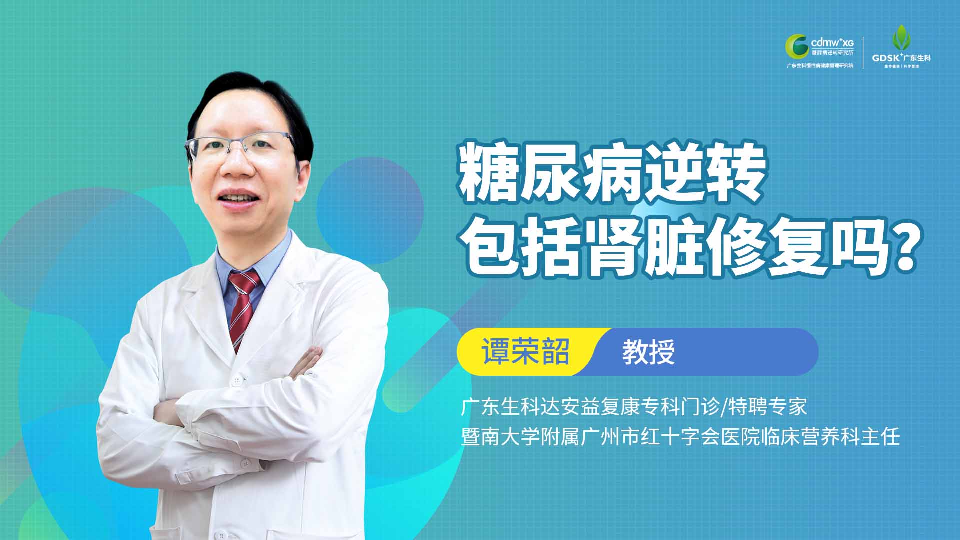 糖尿病逆轉包括腎臟修復嗎