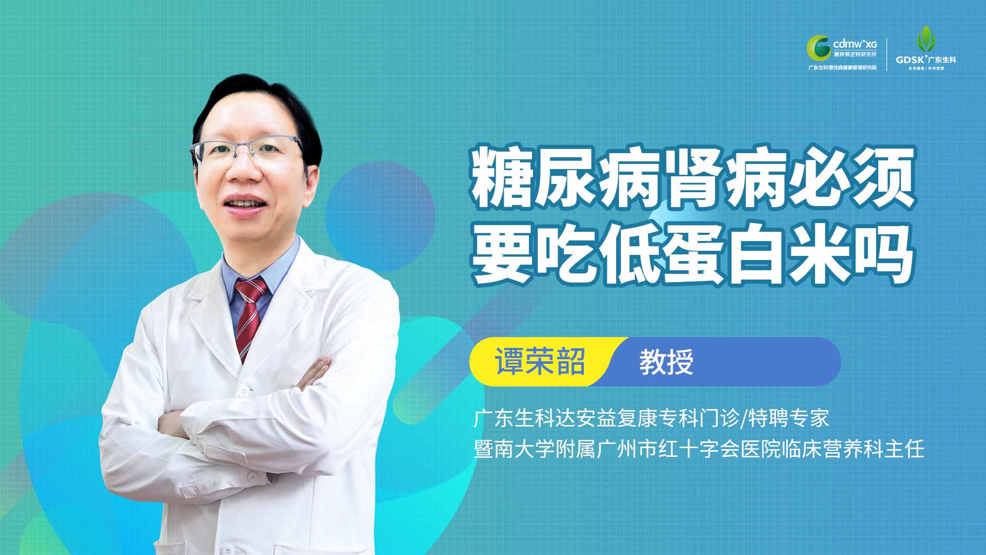 糖尿病腎病必須要吃低蛋白米嗎