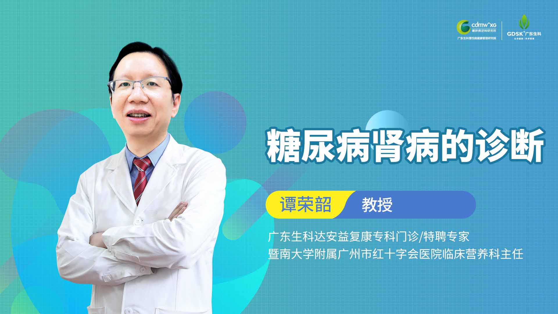 糖尿病腎病的診斷標準是什么