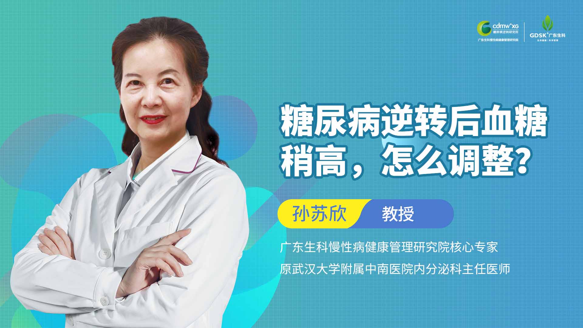 糖尿病逆轉后血糖稍高怎么調整