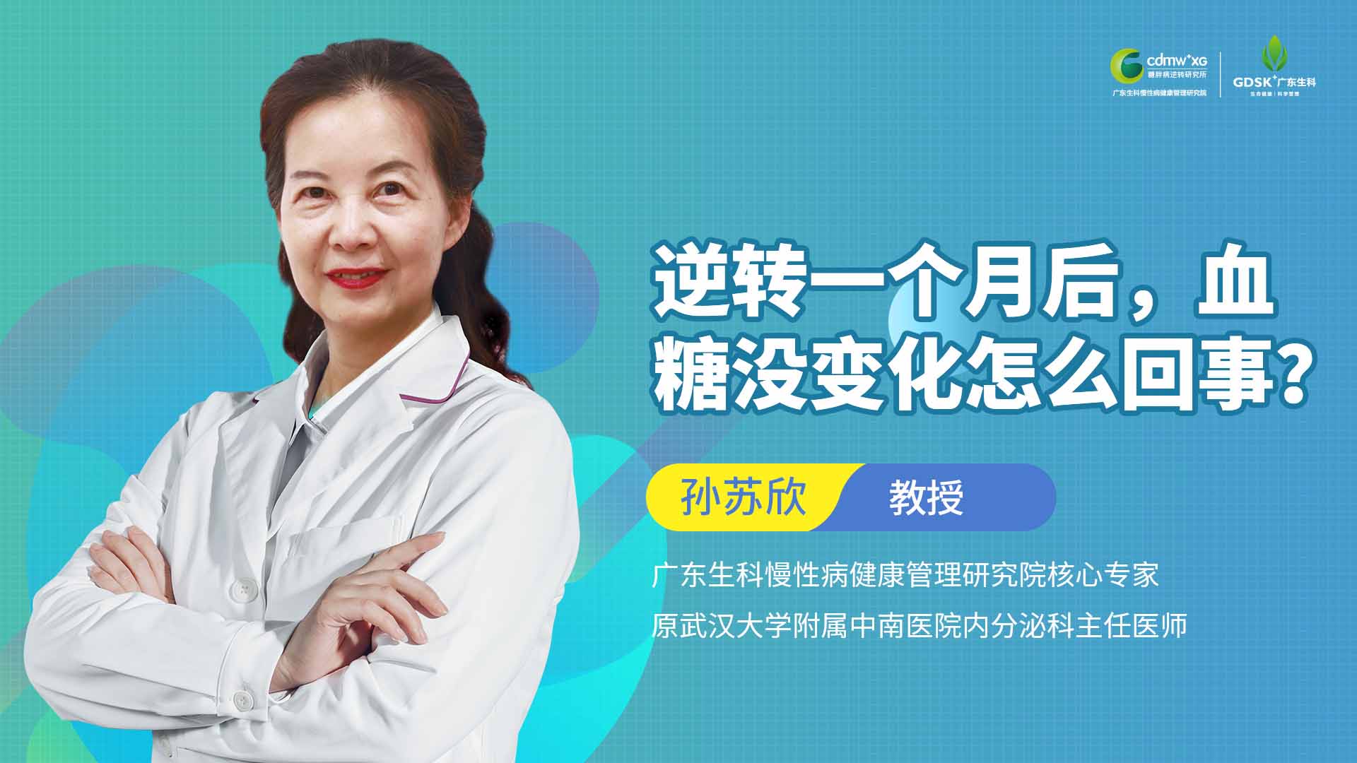 逆轉一個月后,血糖沒變化怎么回事