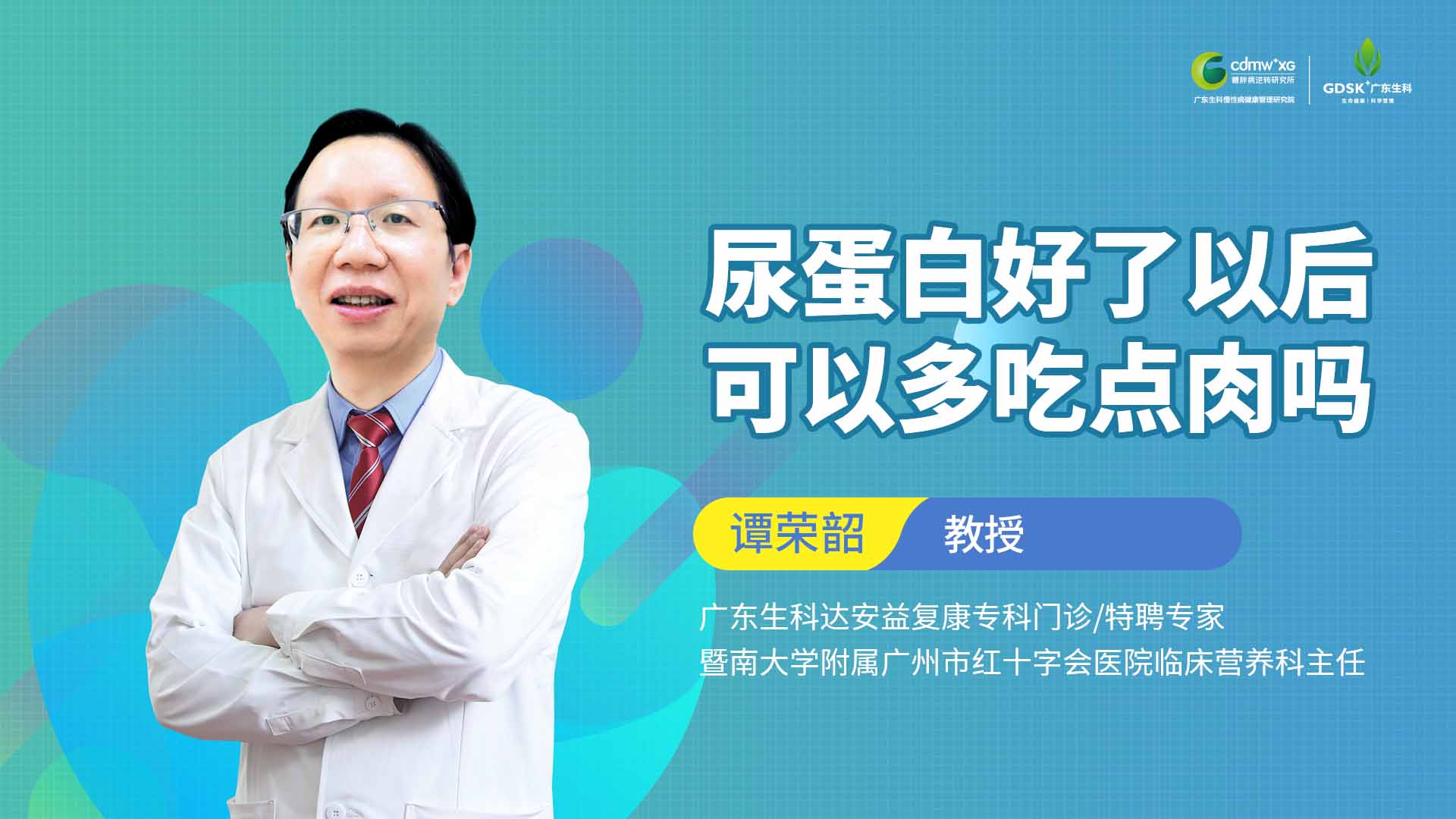 尿蛋白好了以后可以多吃點肉嗎