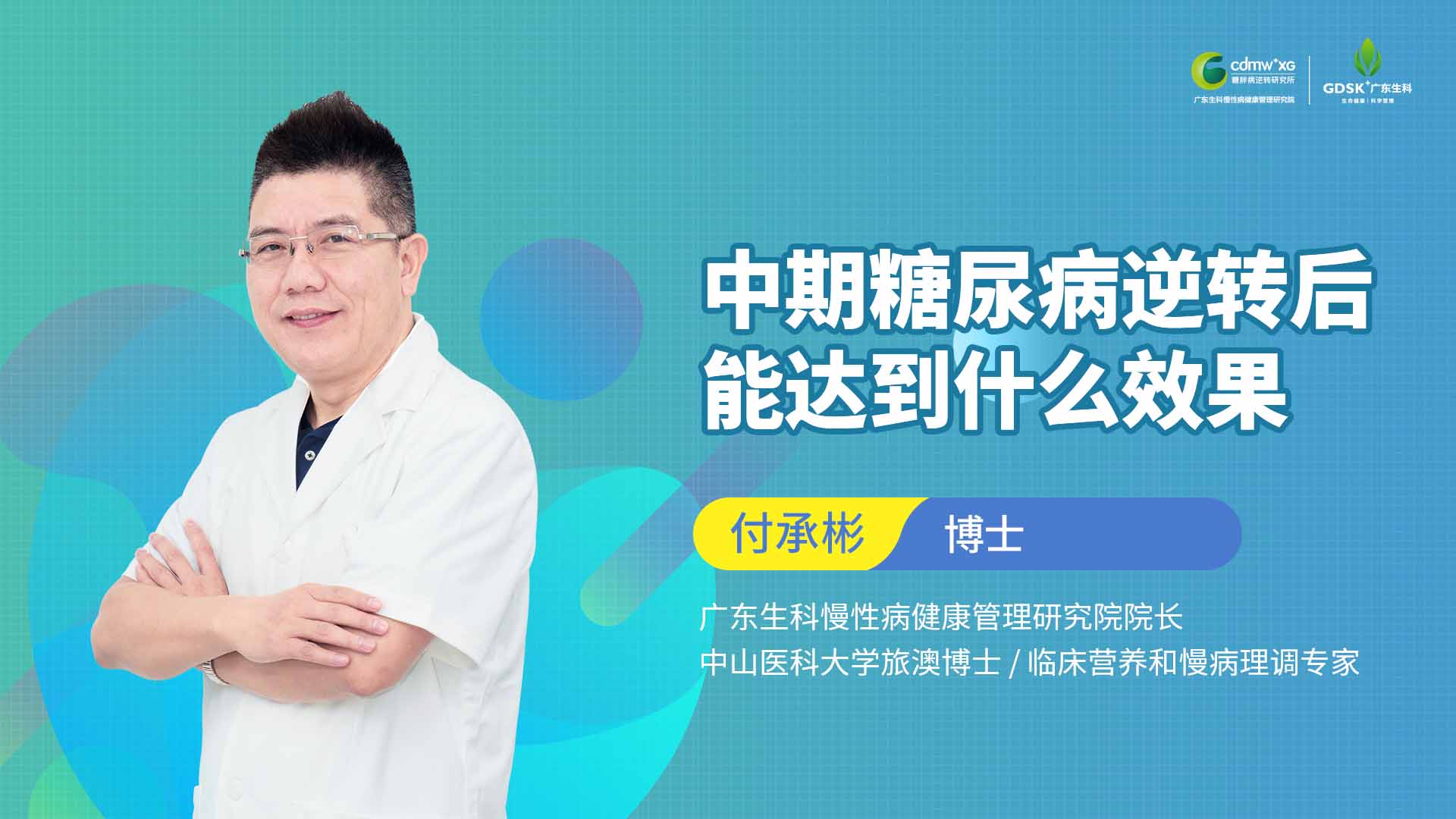 中期糖尿病逆轉后能達到什么效果