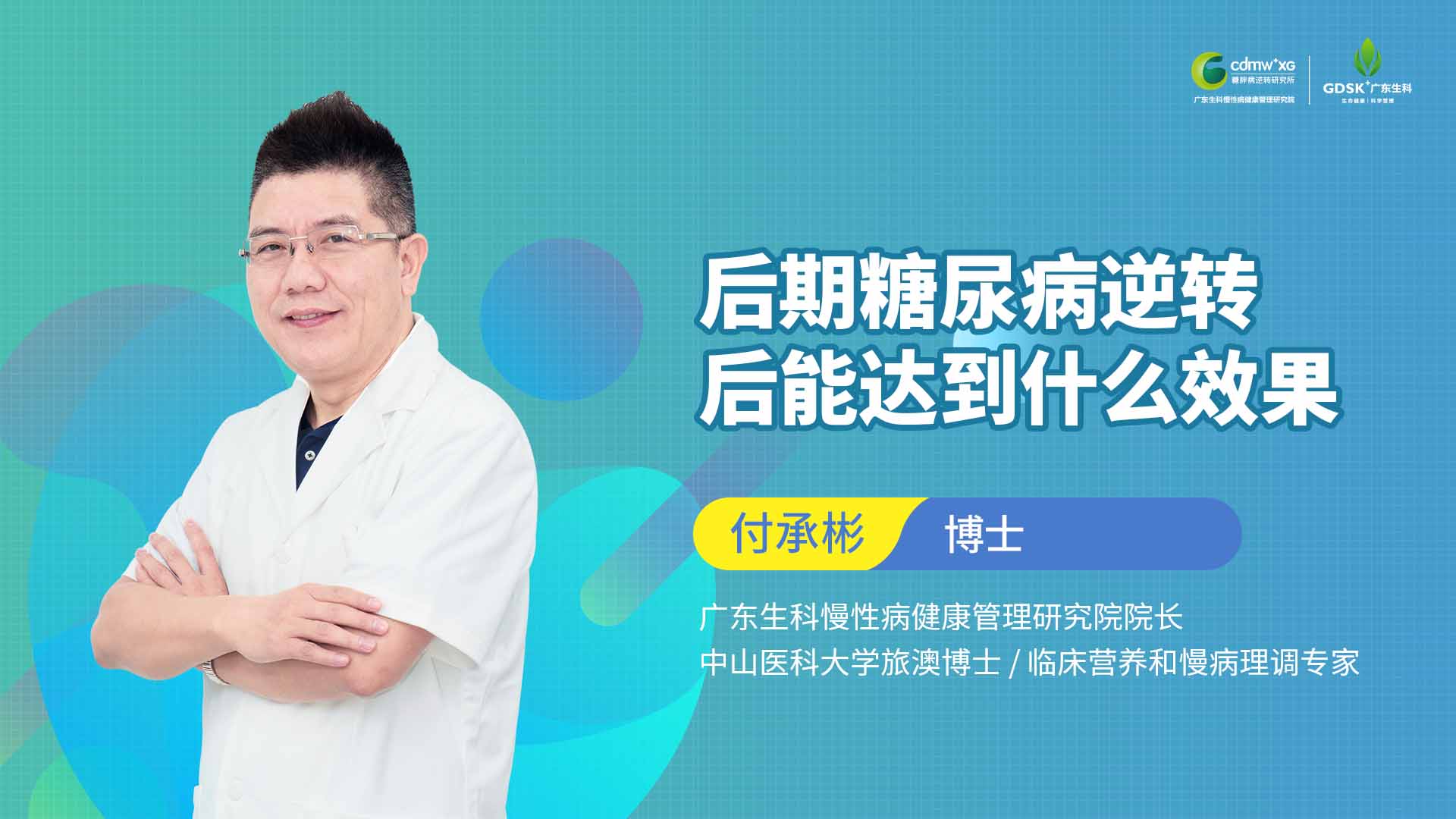 后期糖尿病逆轉后能達到什么效果