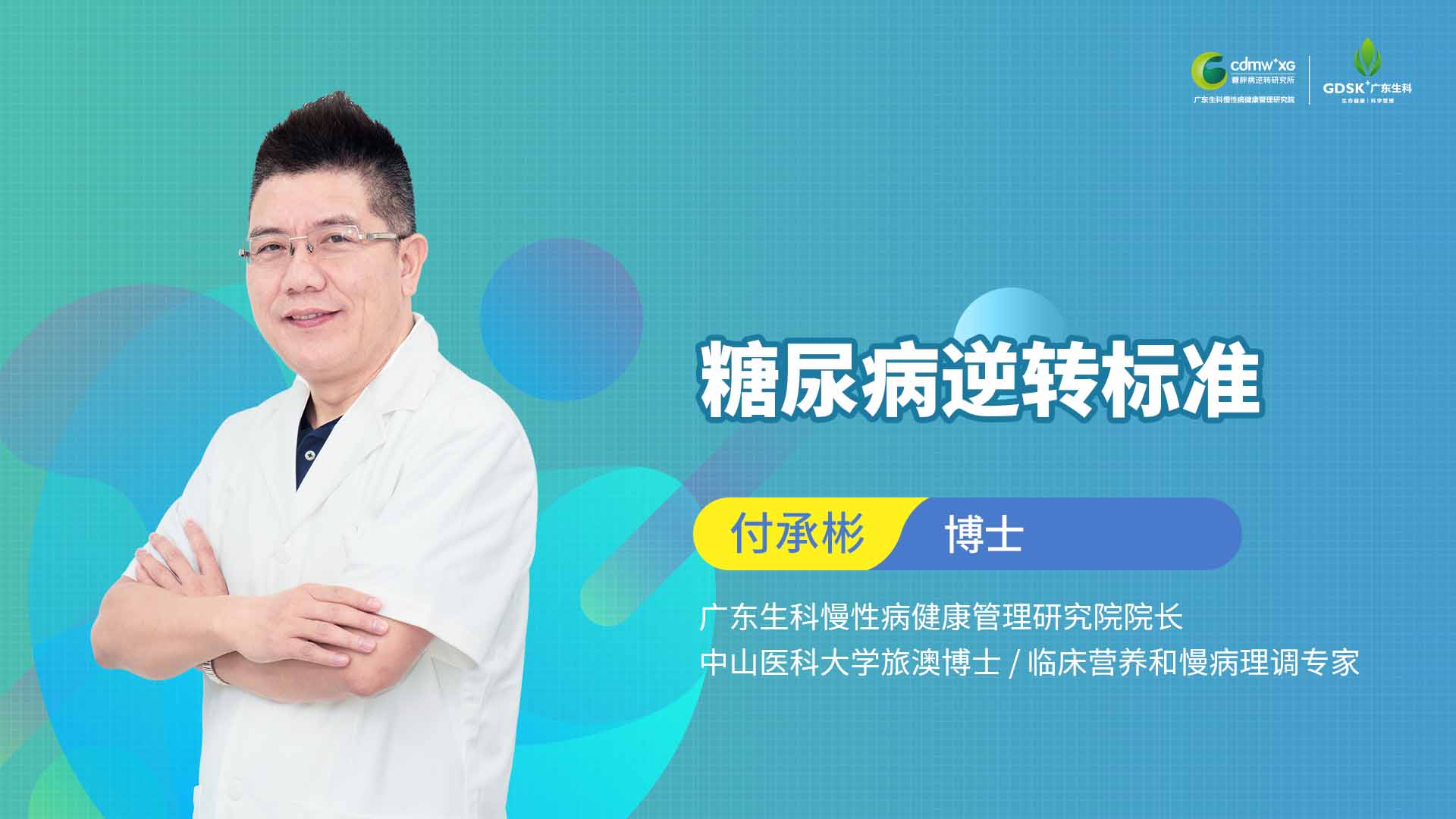 糖尿病逆轉標準