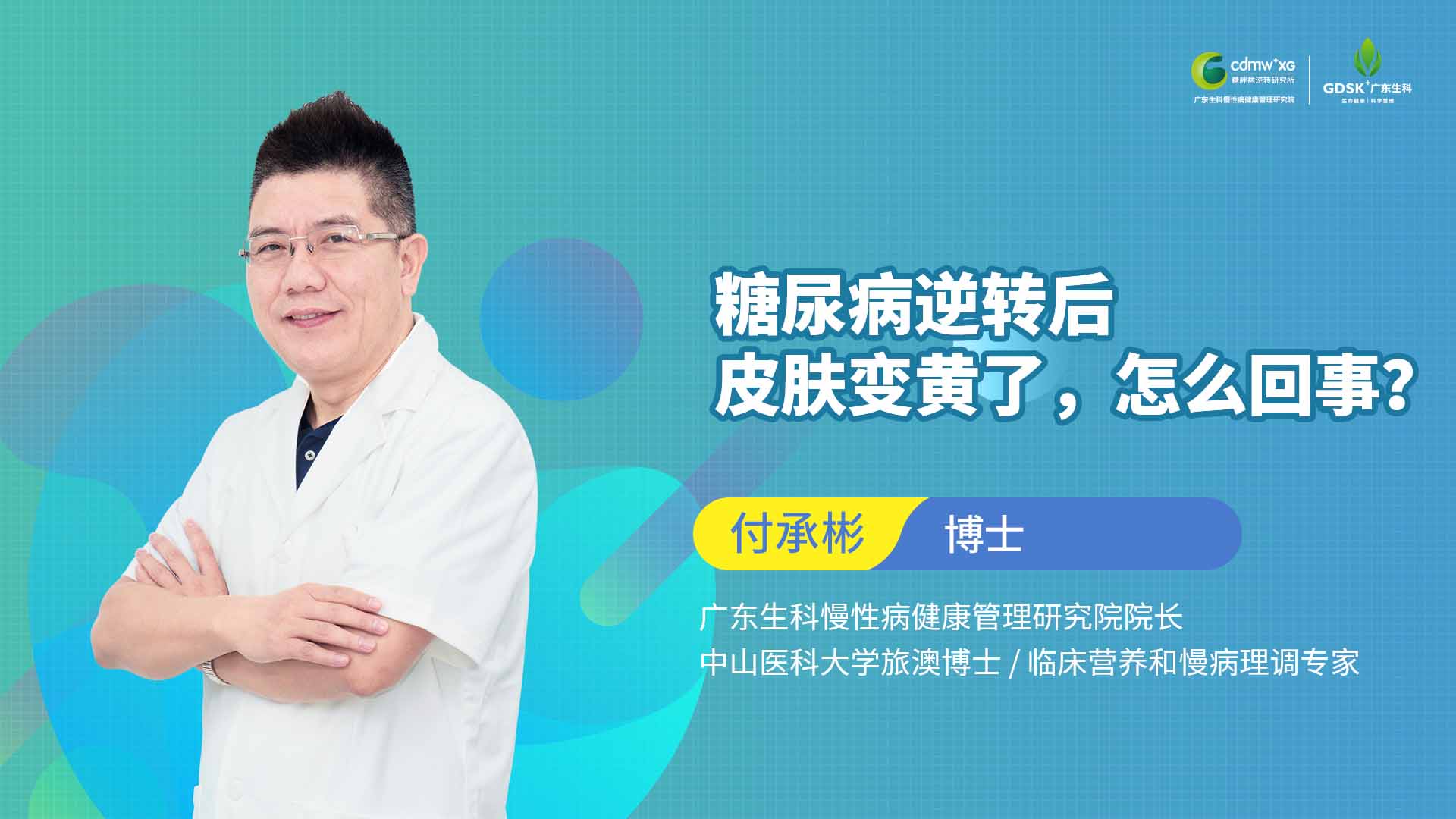 糖尿病逆轉后皮膚變黃了怎么回事