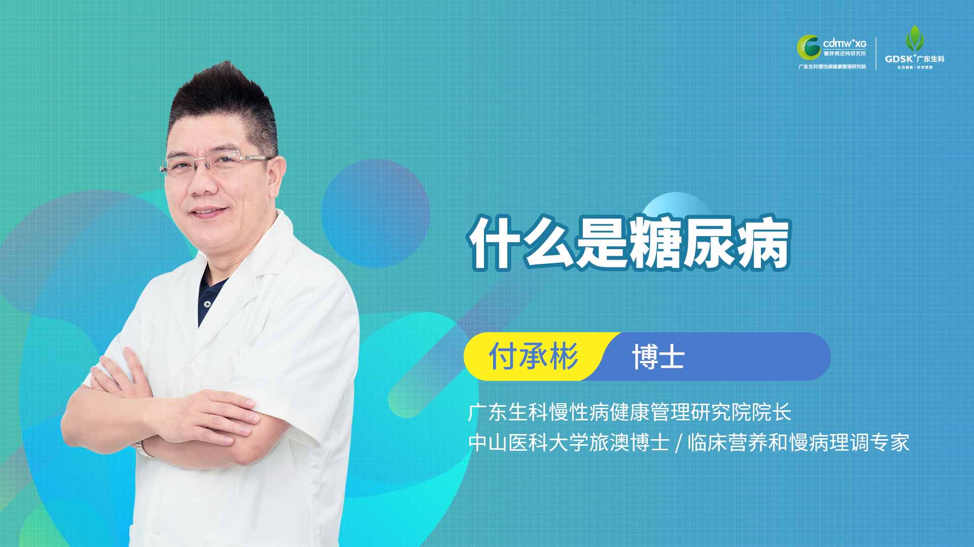 什么是糖尿病