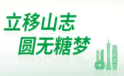 關于為VIP糖友提升服務質量、延長服務時間的通知 暨公益基金會招募逆糖衛士義工及糖友團長加盟的倡議書