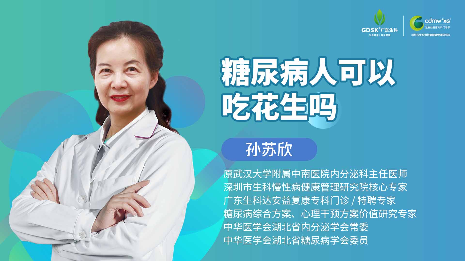 糖尿病人可以吃花生嗎