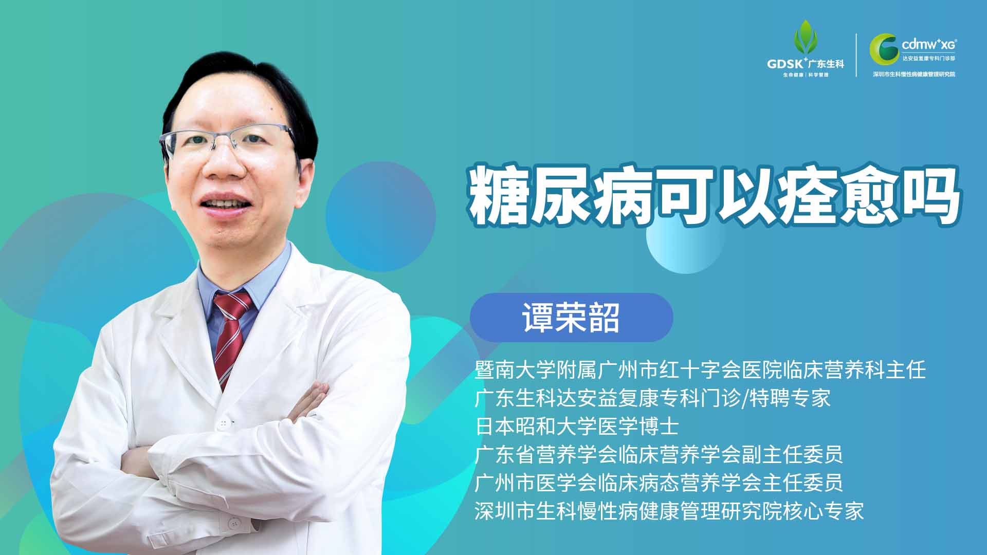 糖尿病可以痊愈嗎