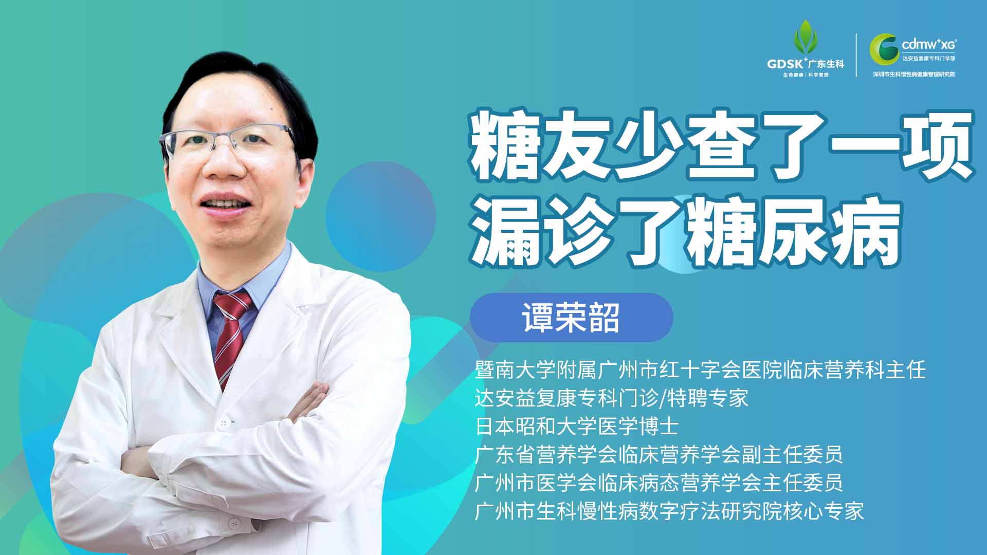 糖友少查了一項,漏診了糖尿病