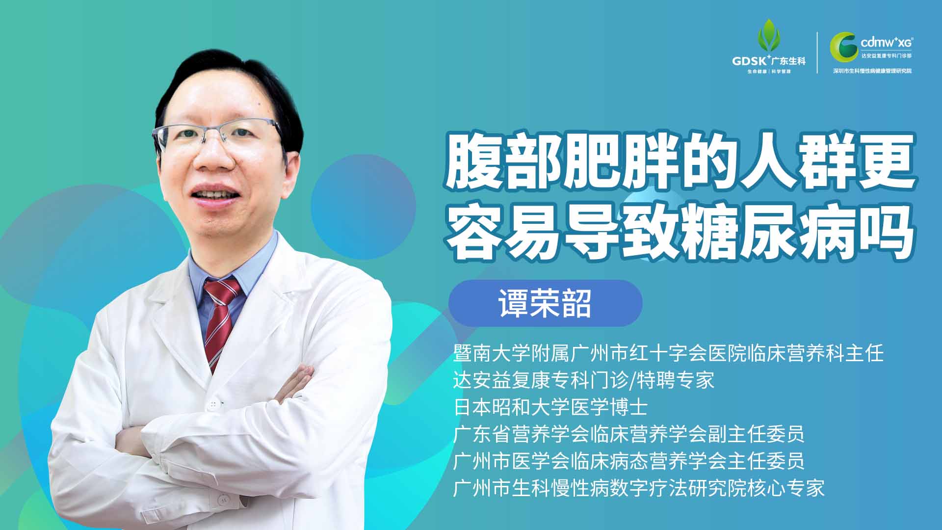 腹部肥胖的人群更容易導致糖尿病嗎