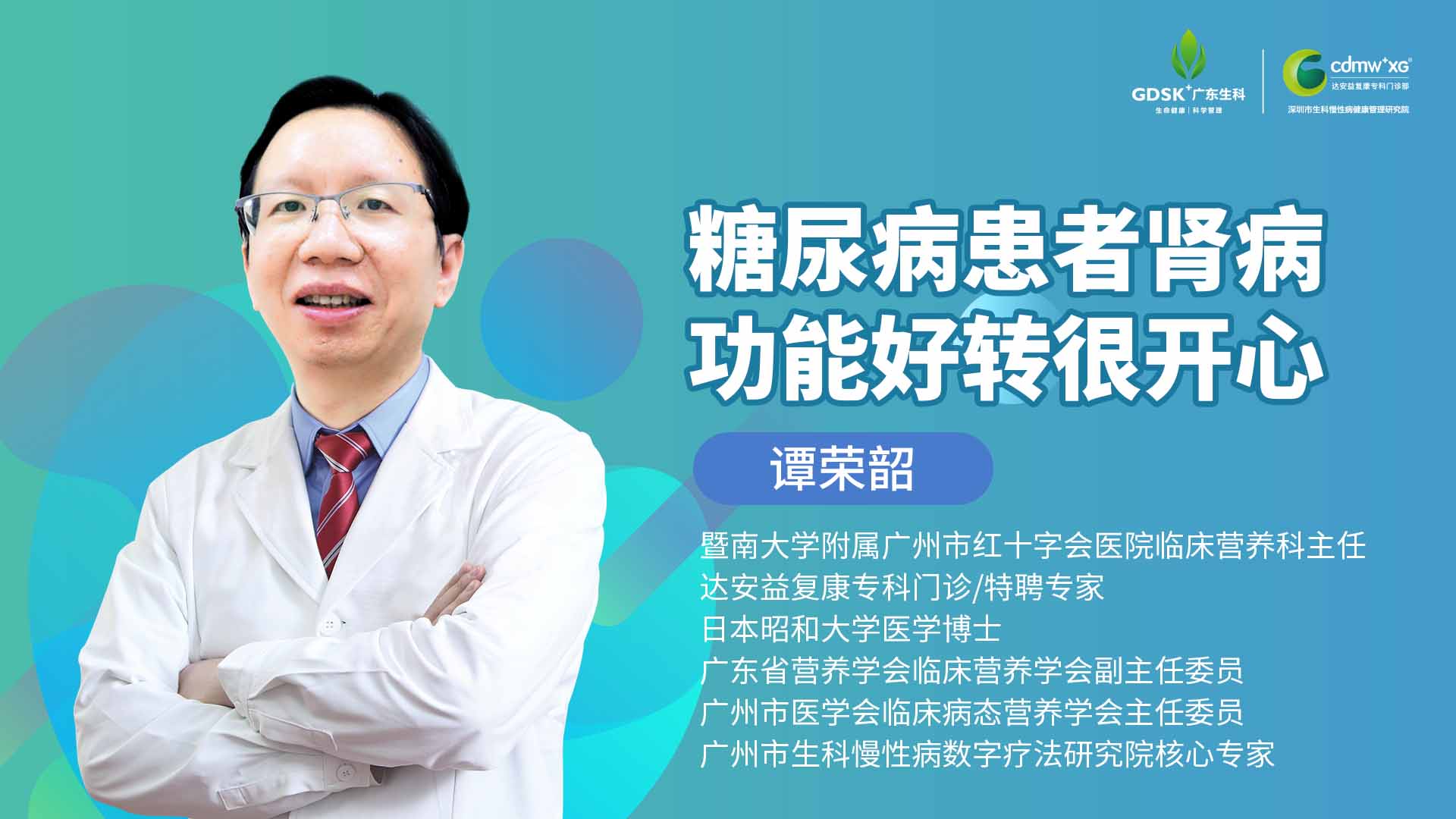 糖尿病患者腎病功能好轉很開心