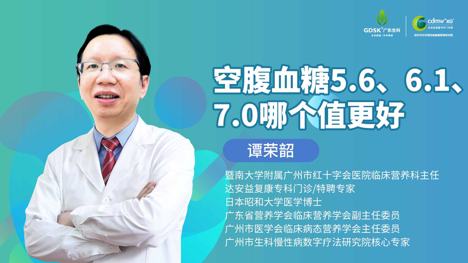 空腹血糖5.6、6.1、7.0哪個(gè)值更好