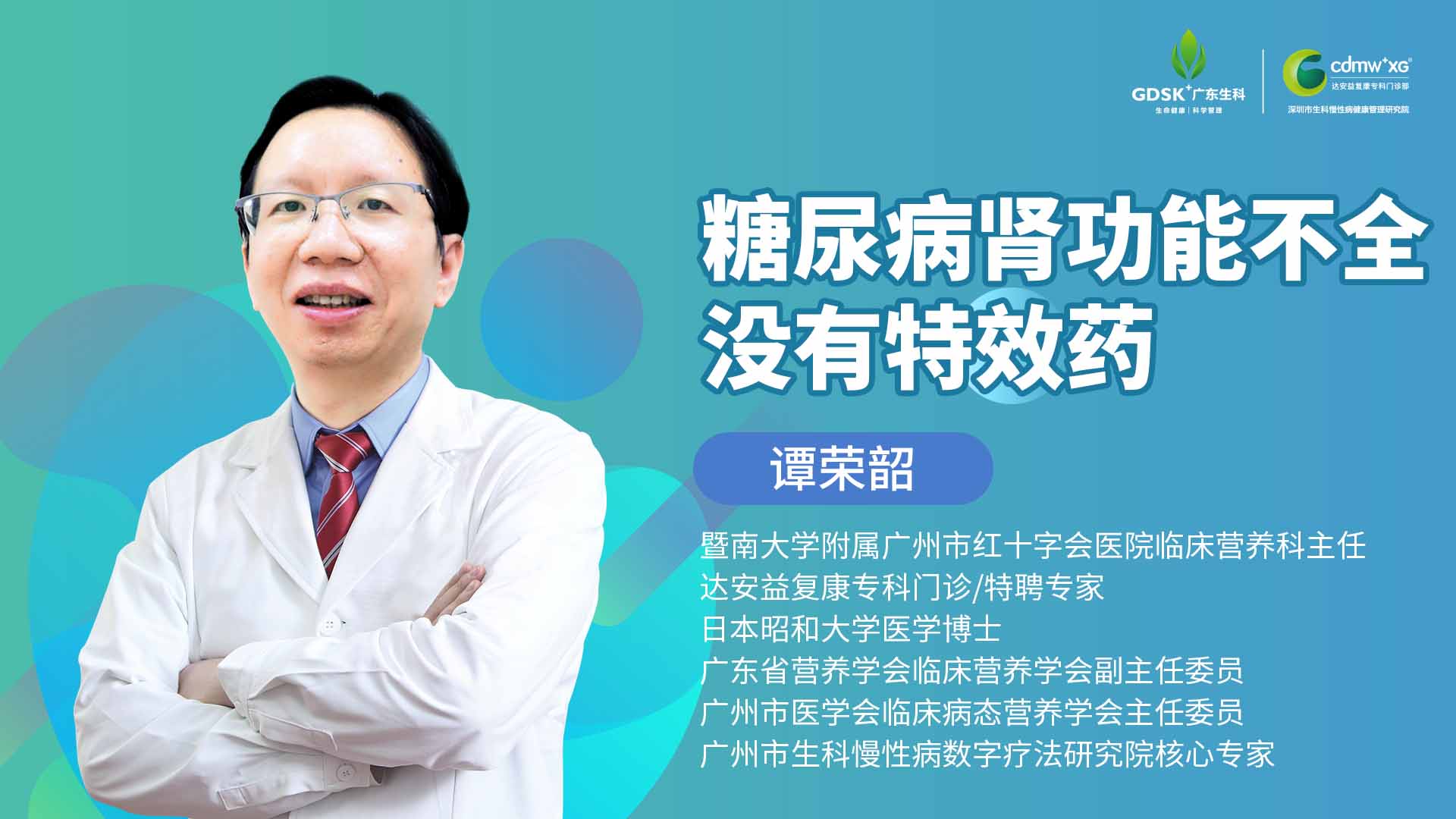 糖尿病腎功能不全沒有特效藥