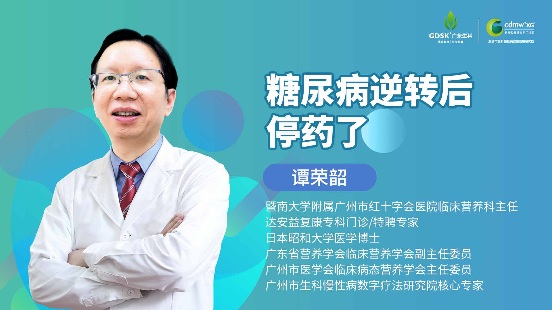 糖尿病逆轉后停藥了