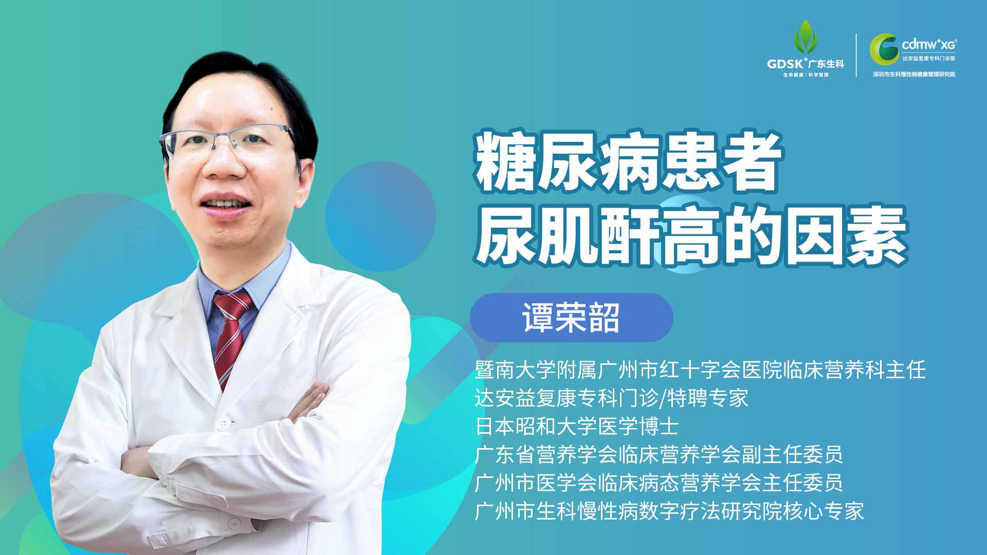 糖尿病患者尿肌酐高的因素