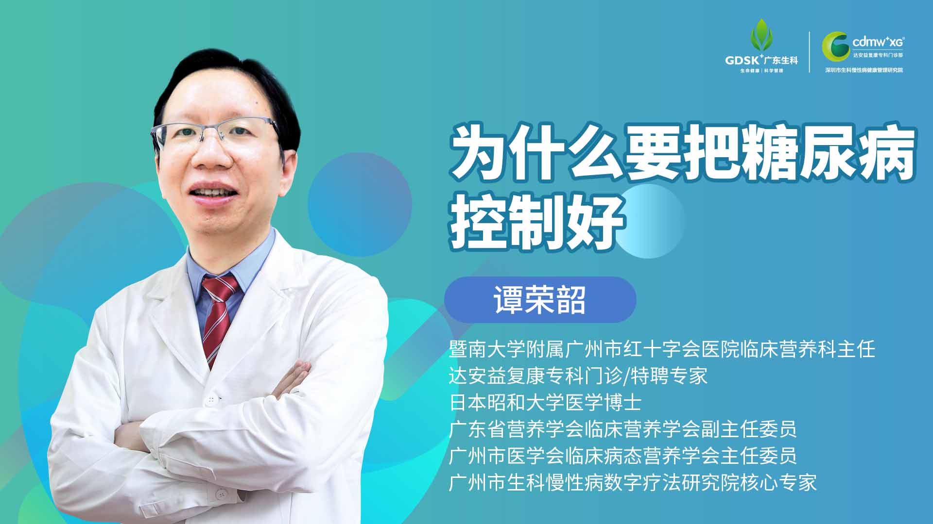 為什么要把糖尿病控制好