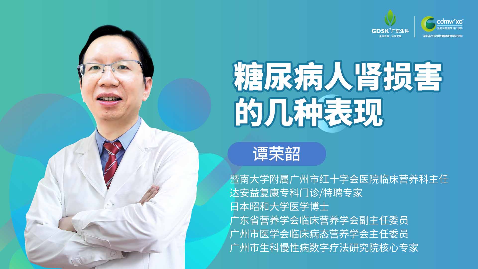 糖尿病人腎損害的幾種表現