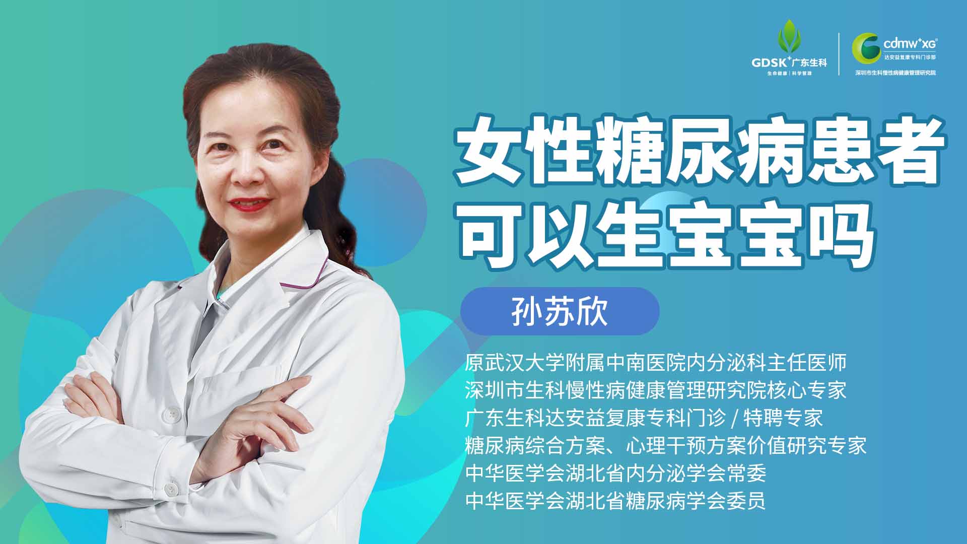 女性糖尿病患者可以生寶寶嗎