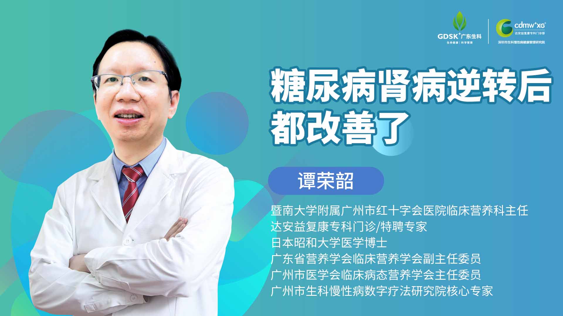 糖尿病腎病逆轉后都改善了