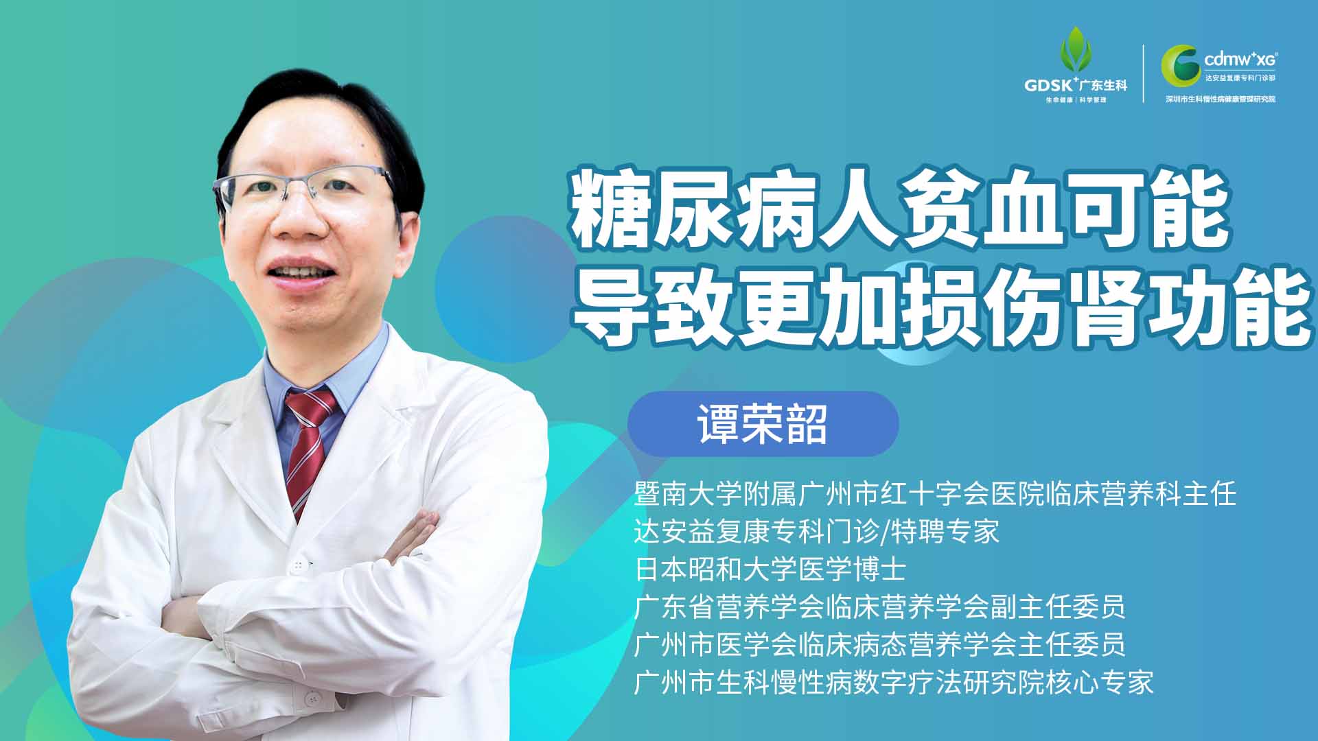 糖尿病人貧血可能導致更加損傷腎功能