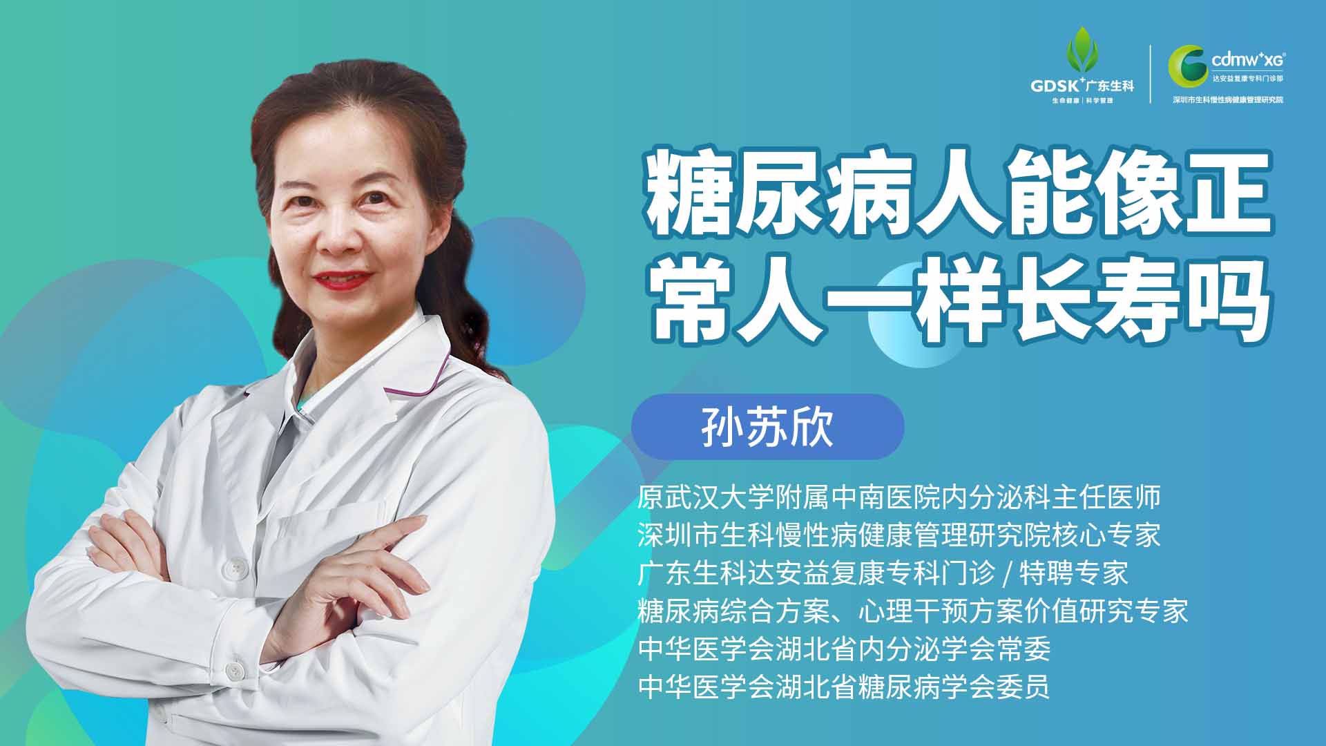 糖尿病人能像正常人一樣長壽嗎