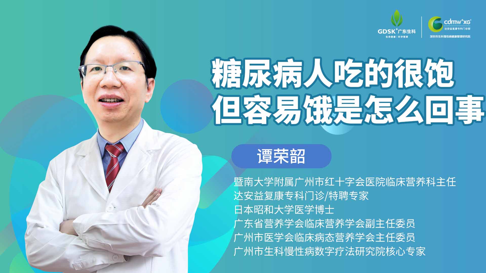 糖尿病人吃的很飽，但容易餓是怎么回事