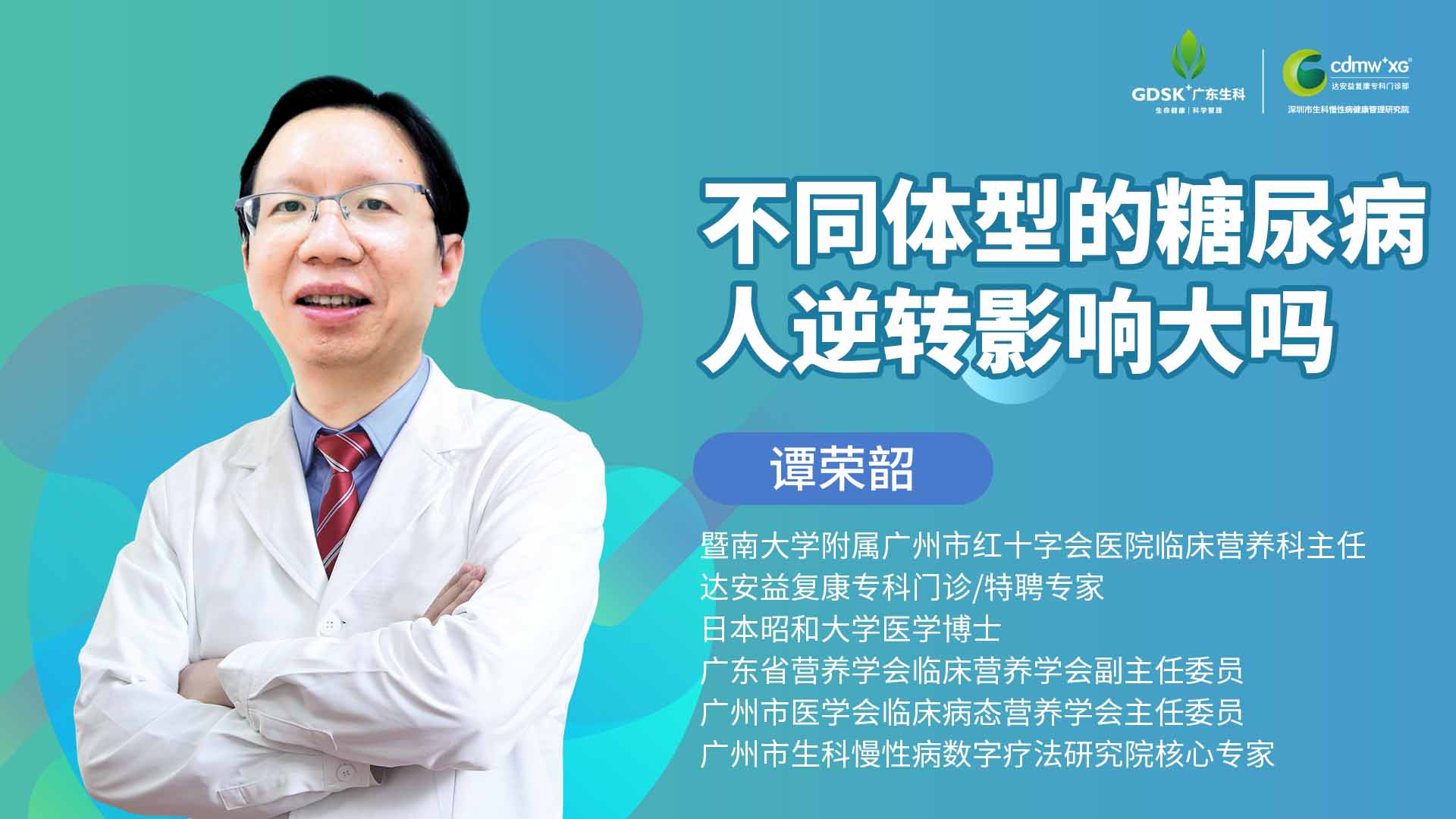 不同體型的糖尿病人逆轉影響大嗎