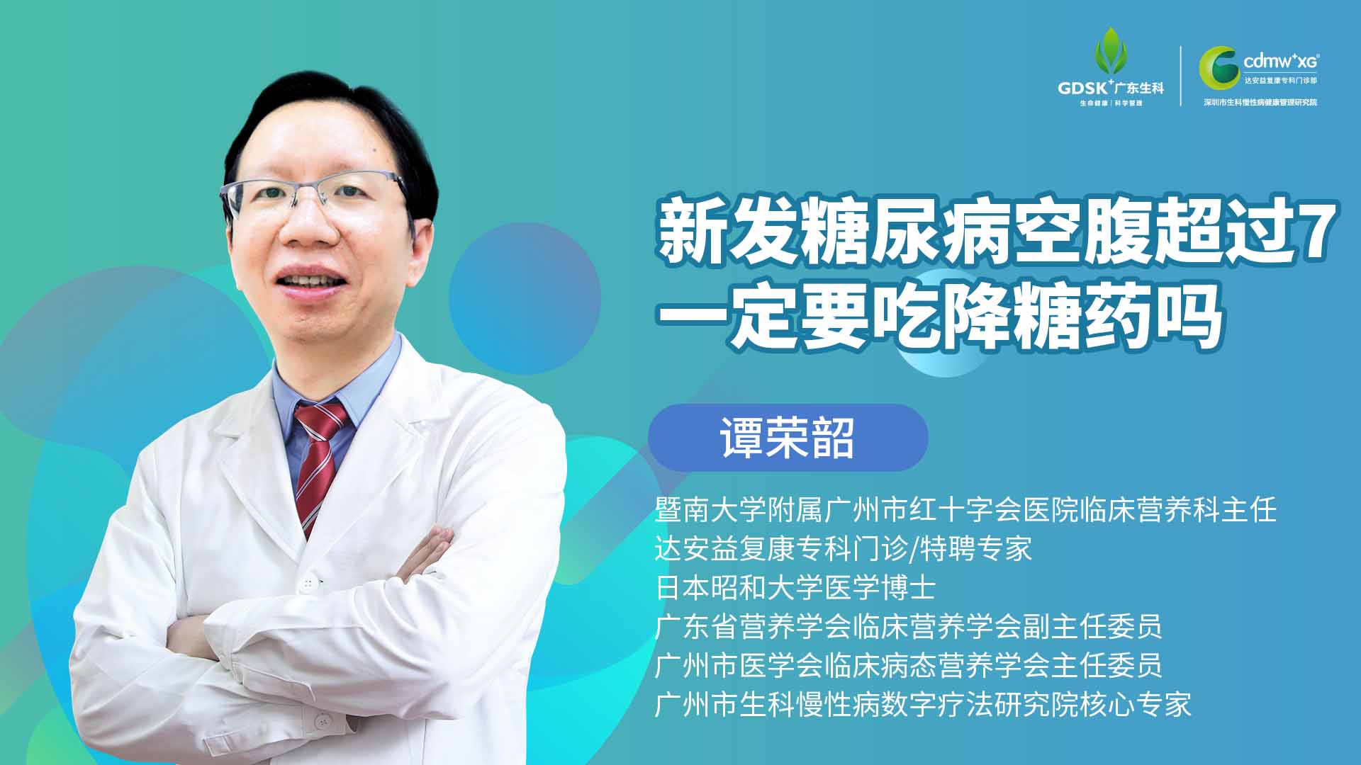 新發(fā)糖尿病空腹超過7一定要吃降糖藥嗎