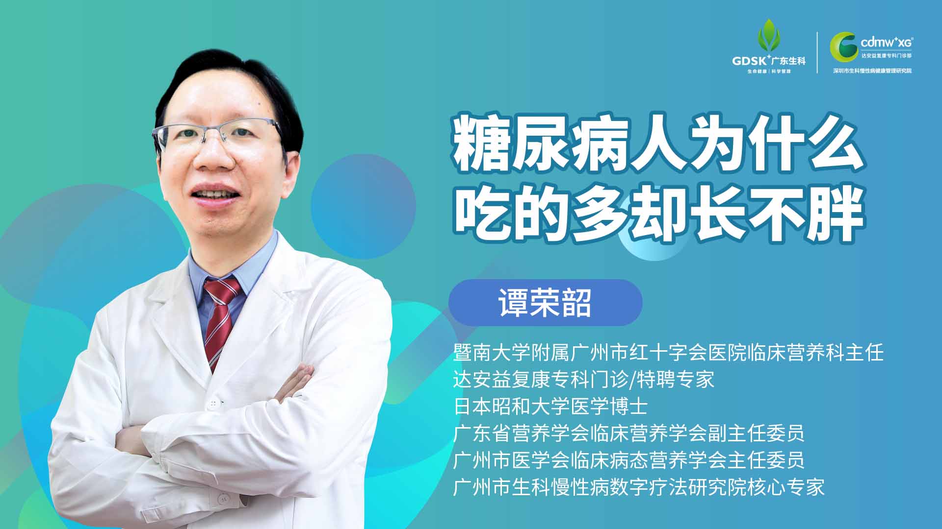 糖尿病人為什么吃的多卻長不胖