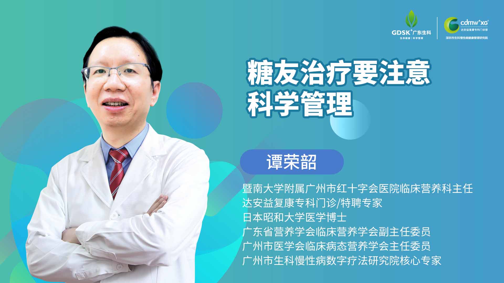 糖友治療要注意科學管理