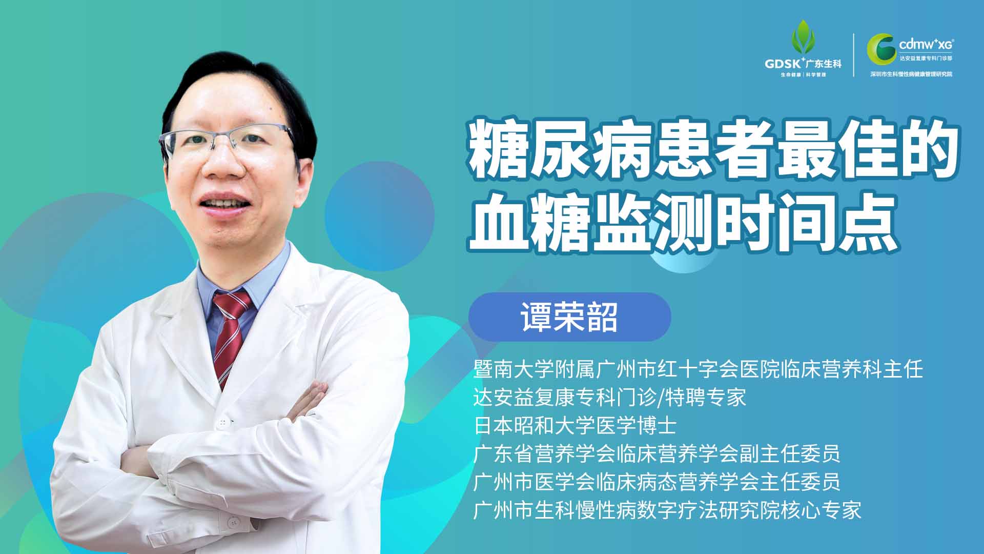 糖尿病患者最佳的血糖監測時間點