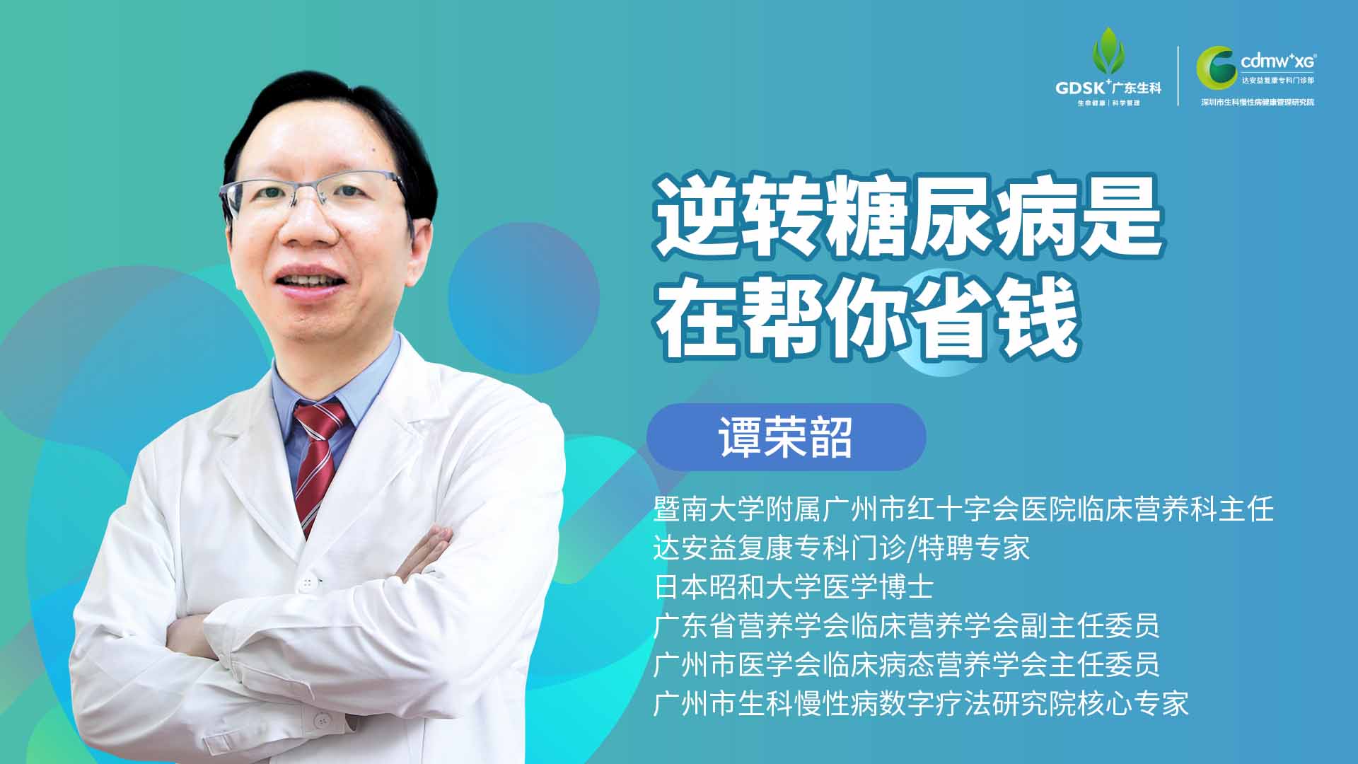 逆轉糖尿病是在幫你省錢