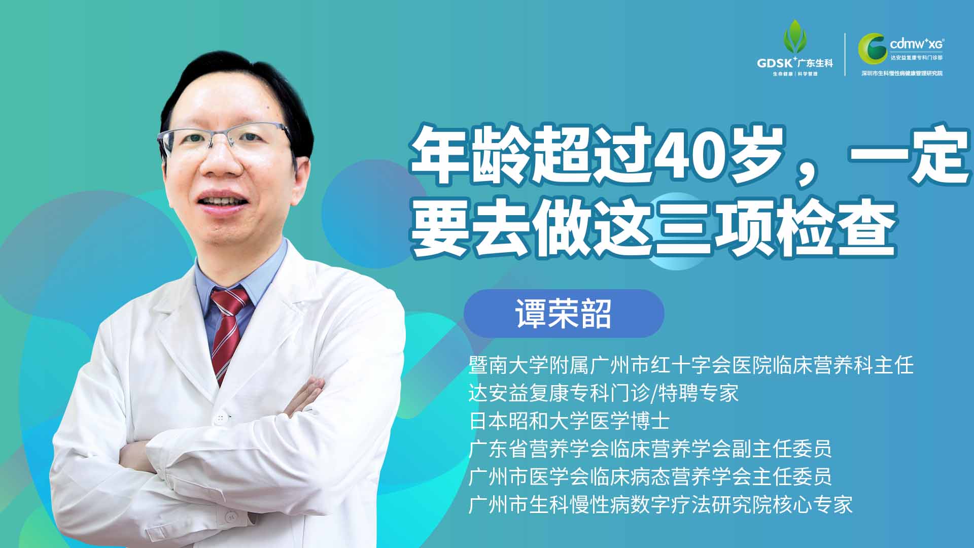 年齡超過40歲，一定要去做這三項檢查