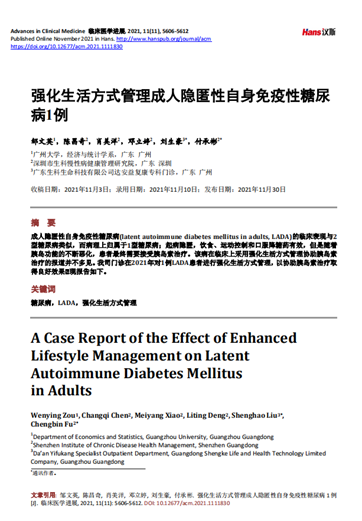 一站式全流程管理模式對2型糖尿病患者停降糖藥并血糖達標的觀察性研究